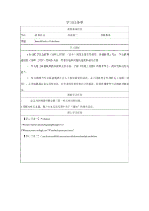 人教版（2019）选择性必修第三册Unit1ArtVideoTime-学习任务单.docx
