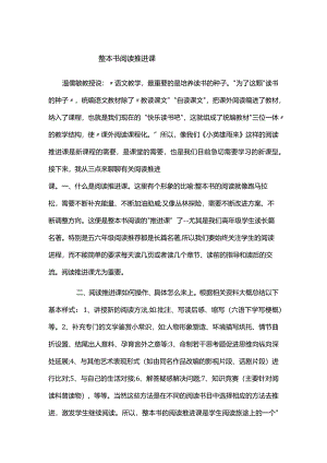整本书阅读推进课.docx