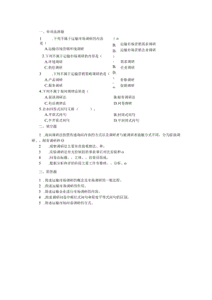 运输市场营销（第2版）-课后习题项目三.docx
