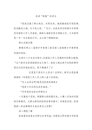 医保“断缴”的背后.docx
