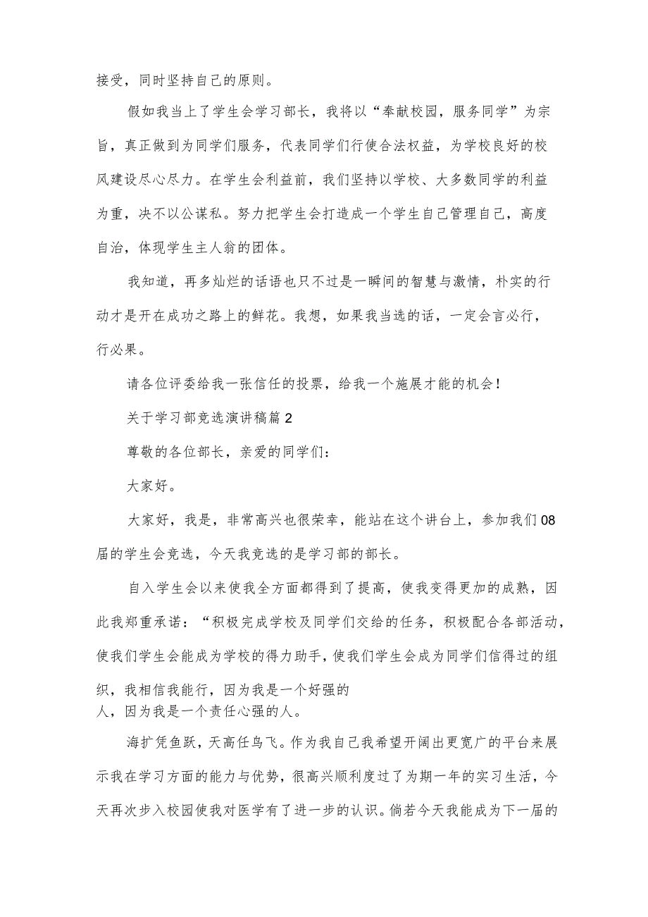 关于学习部竞选演讲稿(34篇).docx_第2页