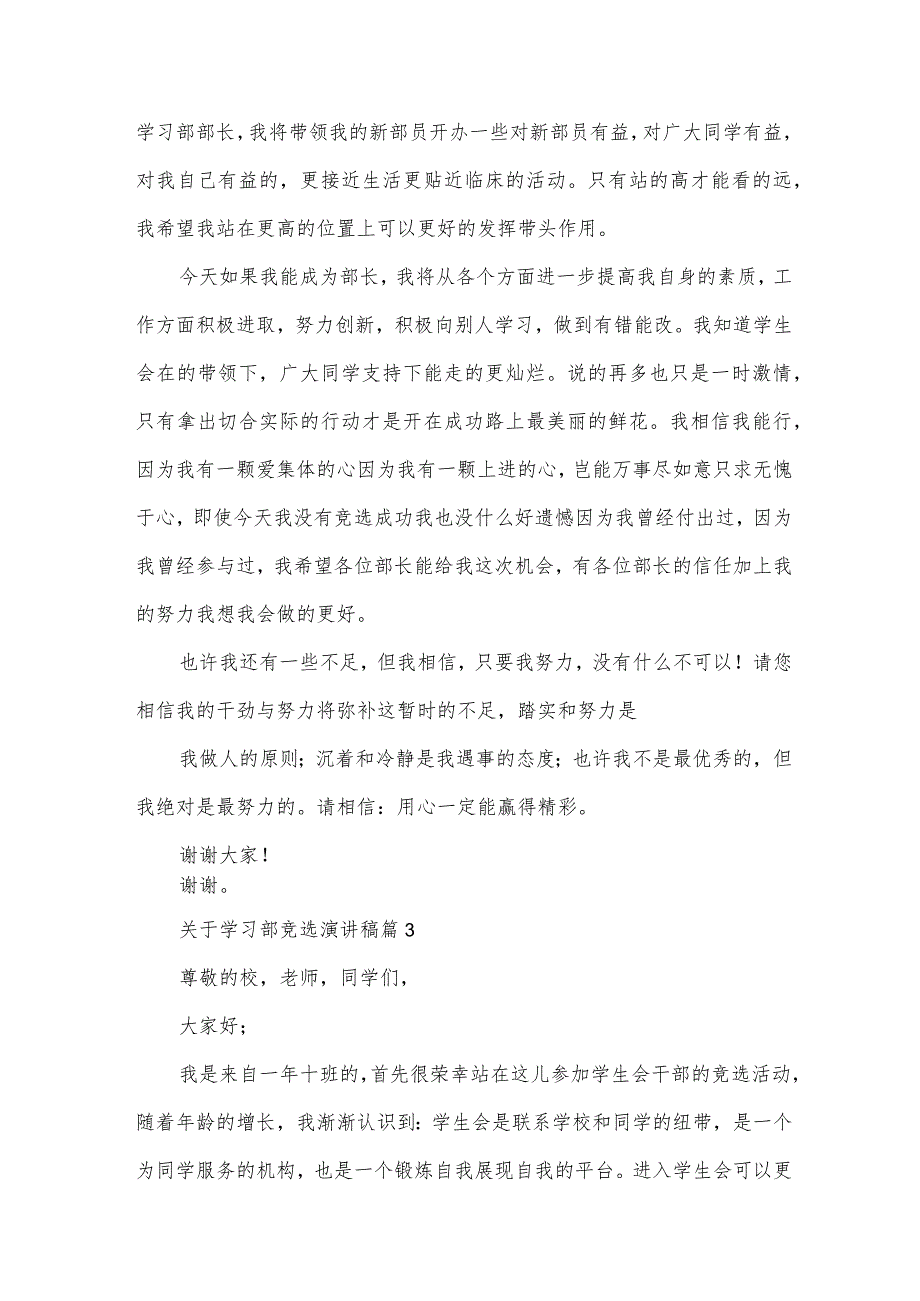 关于学习部竞选演讲稿(34篇).docx_第3页