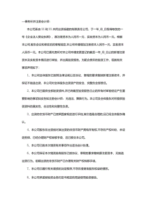 验资事项声明书.docx