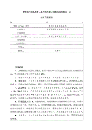 水利项目直螺纹套筒3-副本.docx