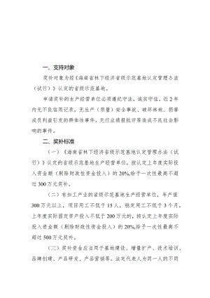 《2023年度海南省林下经济省级示范基地奖补资金申报指南》.docx
