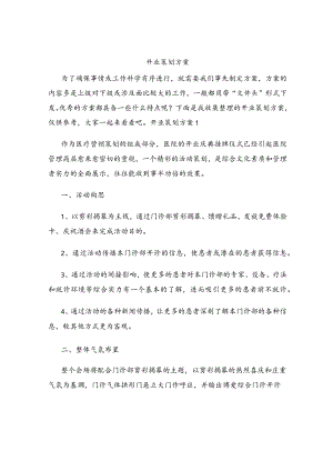 开业策划方案.docx