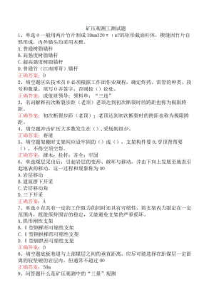 矿压观测工测试题.docx