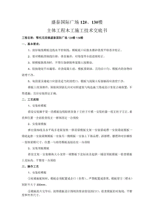 木工施工技术交底记录大全书模板.docx
