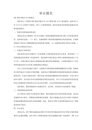 未解决事项不导致对本期数据发表非无保留意见报告.docx