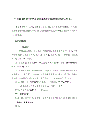 职业教育技能大赛短视频赛题大国工匠2（赛题+解说词）.docx