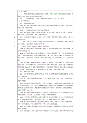 施工技术交底-通用-地下室防水聚胺脂类及改良性沥青油毡.docx