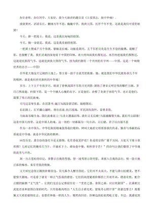 立爱国志扬中华魂.docx