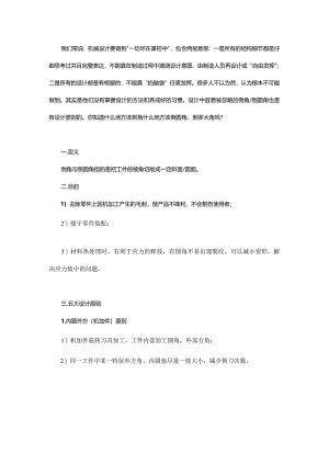 机械零件设计中倒角与倒圆角这篇讲明白.docx