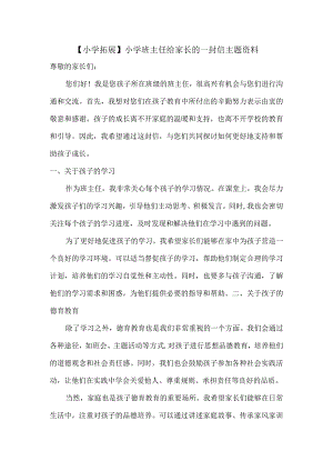 小学班主任给家长的一封信.docx