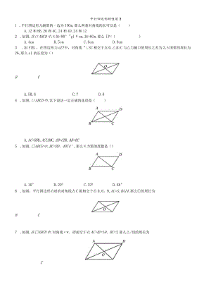 平行四边形的性质3.docx