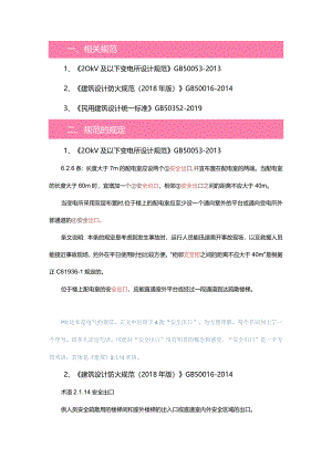 变电所的安全出口你理解对了吗？.docx