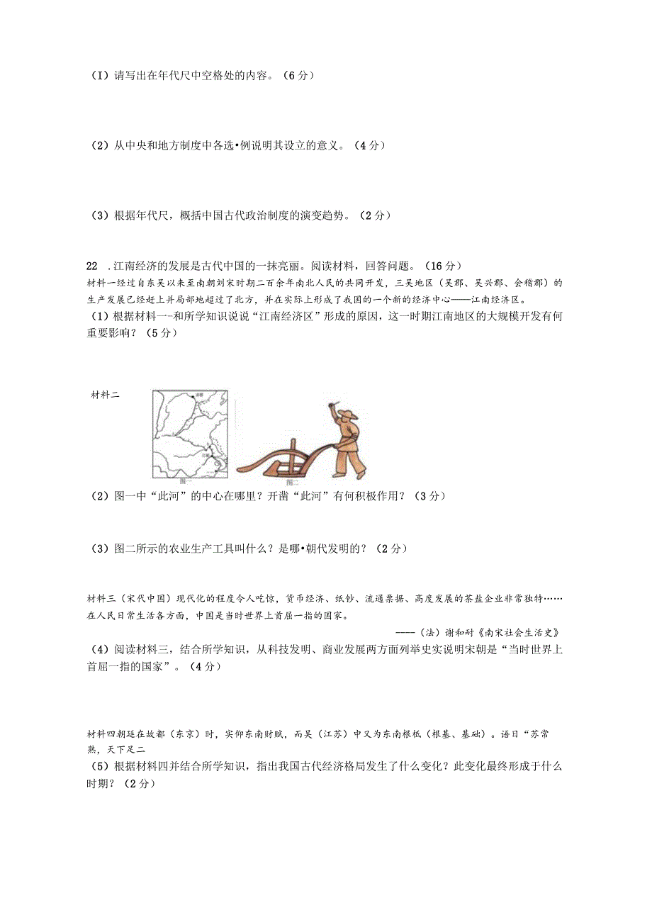 初中道德与法治:中国古代史检测一(适合一节课考试).docx_第3页