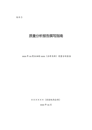 某年某药品抽检某（品种名称）质量分析报告.docx