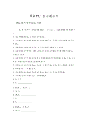 的广告印刷合同.docx
