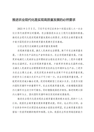 推进农业现代化是实现高质量发展的必然要求.docx