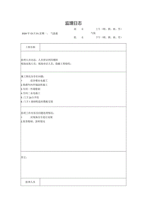 [监理资料]监理日志(13).docx