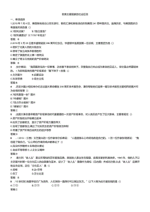 欧美主要国家的社会巨变.docx