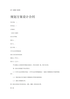 规划方案设计合同(概念性规划设计.docx