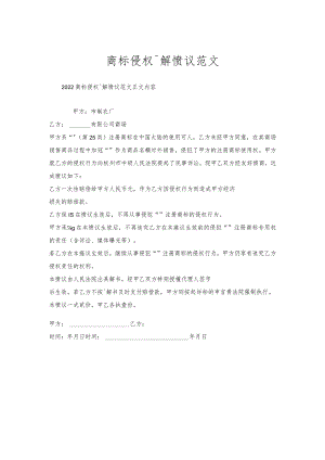 商标侵权调解协议范文.docx