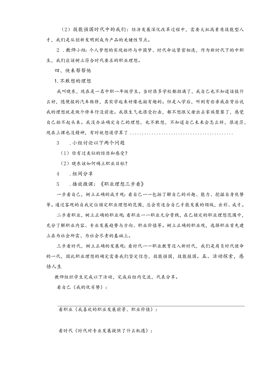 心理健康与职业生涯(教案)(教学设计)1.1时代召唤梦想出发.docx_第2页