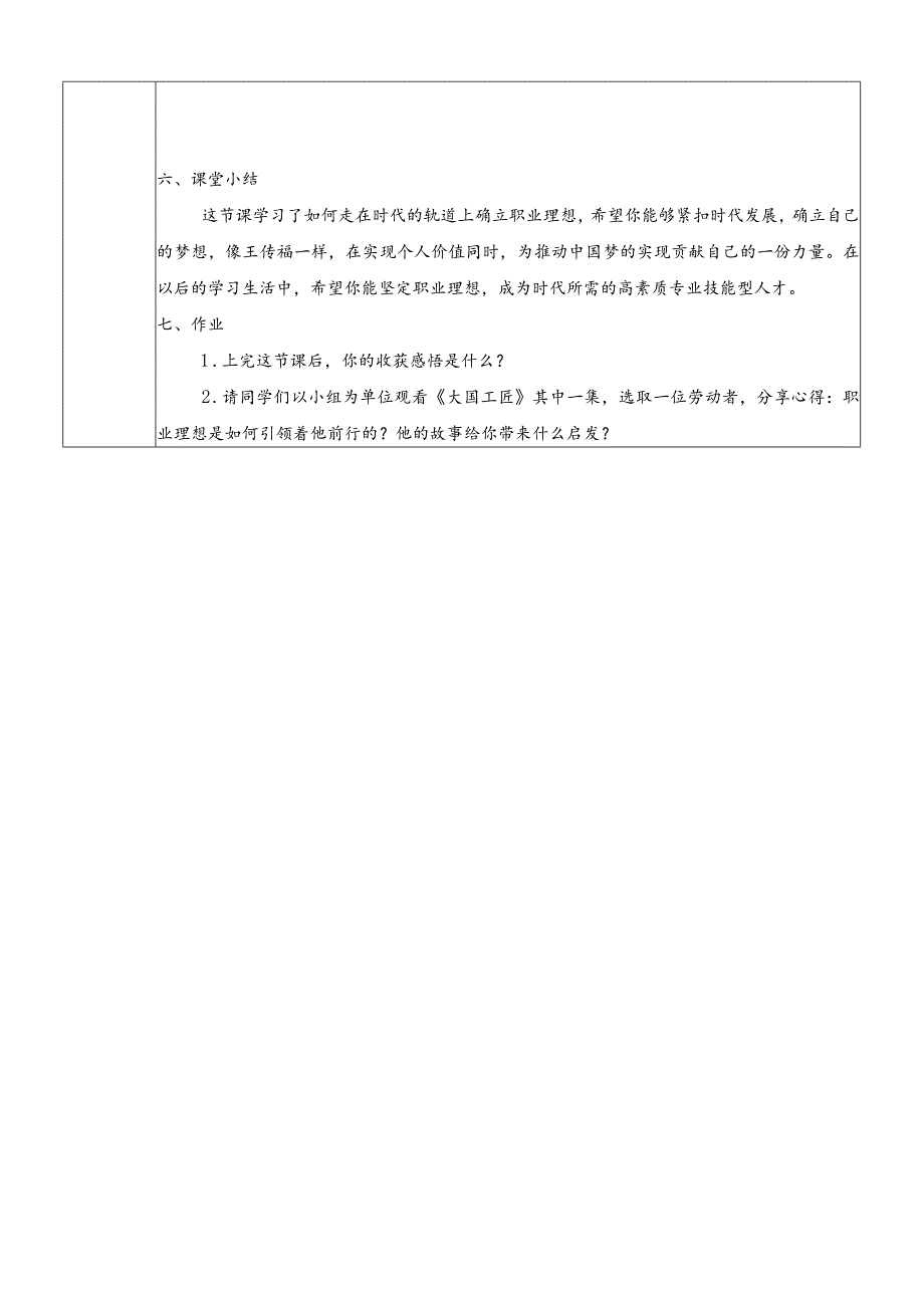 心理健康与职业生涯(教案)(教学设计)1.1时代召唤梦想出发.docx_第3页
