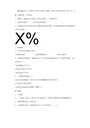 苏教版科学三年级下册9声音的产生同步分层作业.docx