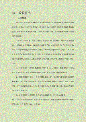 市政道路竣工验收报告.docx
