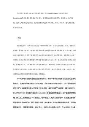 基于车焊一体柔性制造单元的激光校验程序应用.docx