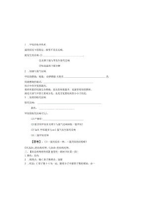 烷烃学案.docx