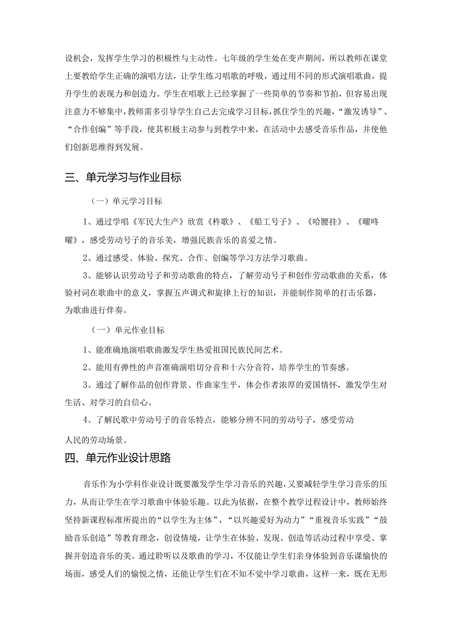人音版七年级上册音乐第五单元作业设计(优质案例9页).docx_第3页