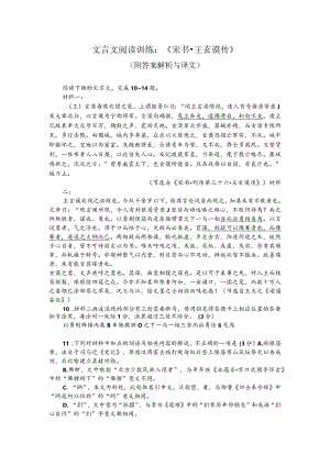 文言文阅读训练：《宋书-王玄谟传》（附答案解析与译文）.docx