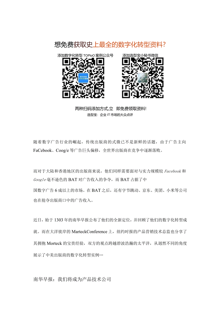 南华早报&纽约时报：中美传统出版业的数字化转型实践.docx_第1页