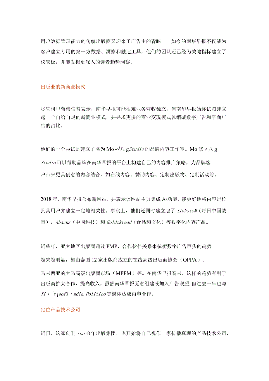 南华早报&纽约时报：中美传统出版业的数字化转型实践.docx_第3页