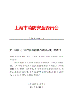 微型消防站建设标准.docx