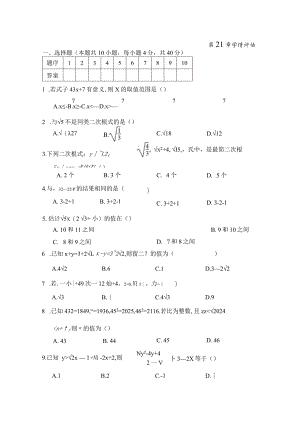 第21章二次根式学情评估卷（含答案）.docx
