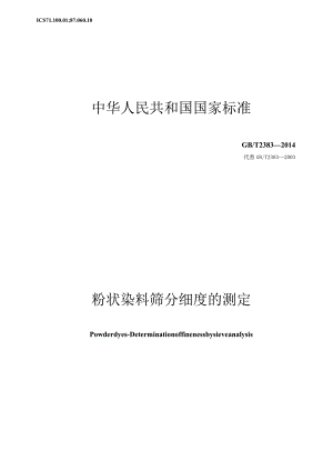 GB∕T2383-2014粉状染料筛分细度的测定.docx