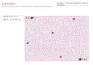 走迷宫训练2-注意力训练.docx
