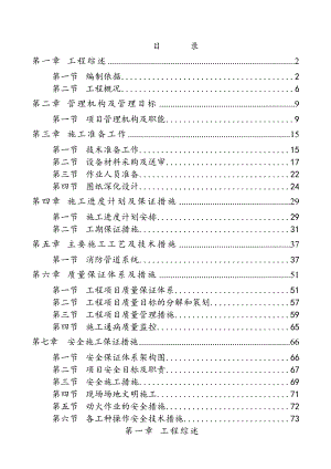 华为M地块施工组织设计(管道安装).doc