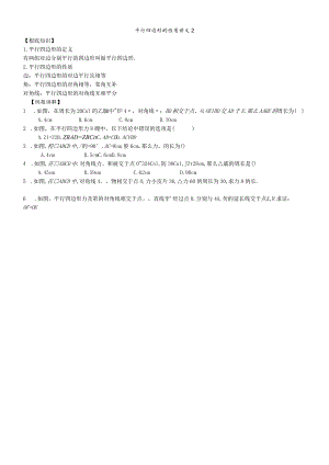 平行四边形的性质讲义2.docx