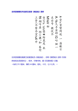 北宋丞相著名书法家王岩叟《阔远帖》赏析.docx