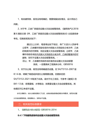 化工企业内火灾报警系统设置的原则.docx
