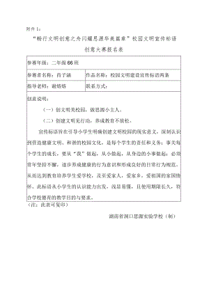 5_1_校园文明宣传标语创意大赛方案.docx
