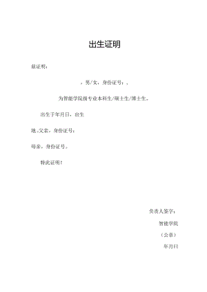 出生证明.docx
