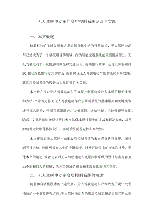 无人驾驶电动车的底层控制系统设计与实现.docx