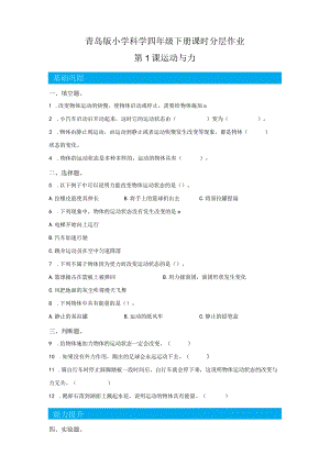 青岛版科学四年级下册1运动与力同步分层作业（青岛版）.docx